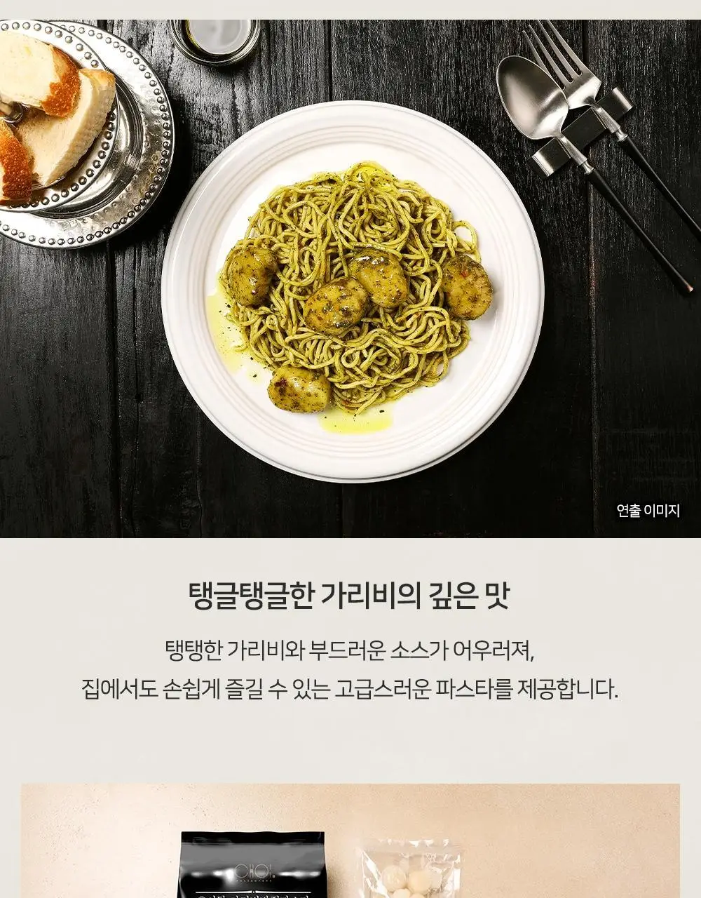 [프레시지] 최현석의 쵸이닷 파스타 6종 상세페이지 14